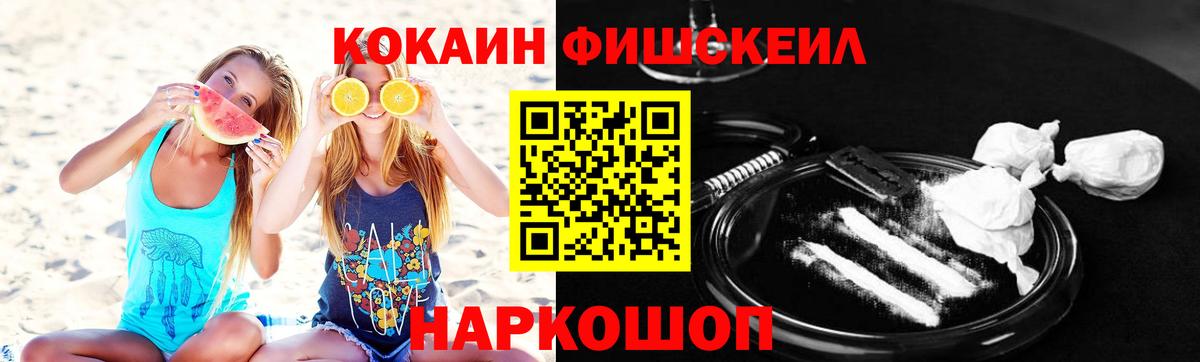 Усть-Кут  Cocaine FishScale  Вход с VPN 