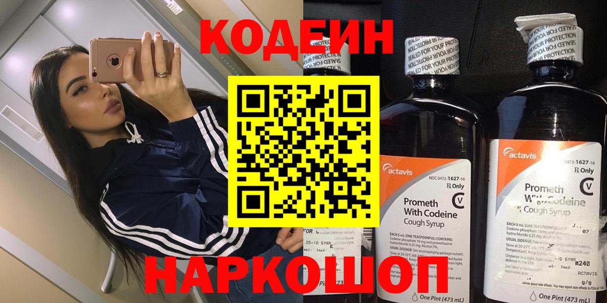 Codein напиток Lean (лин) Усть-Кут