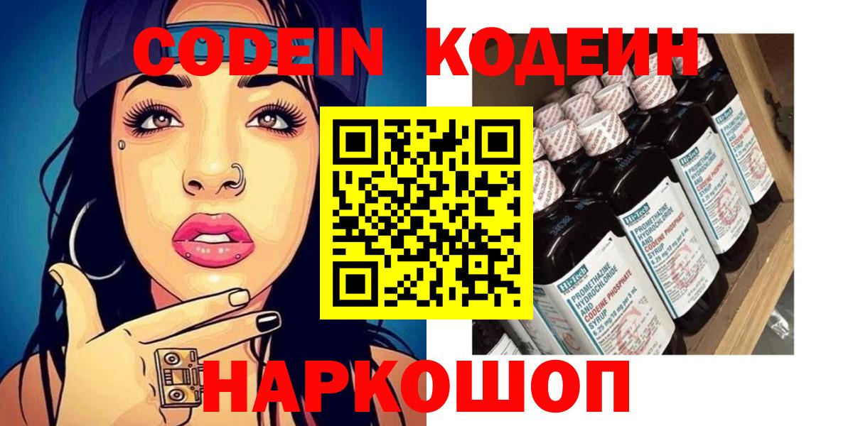 Усть-Кут  Кодеиновый сироп Lean напиток Lean (лин)  Вход с VPN 