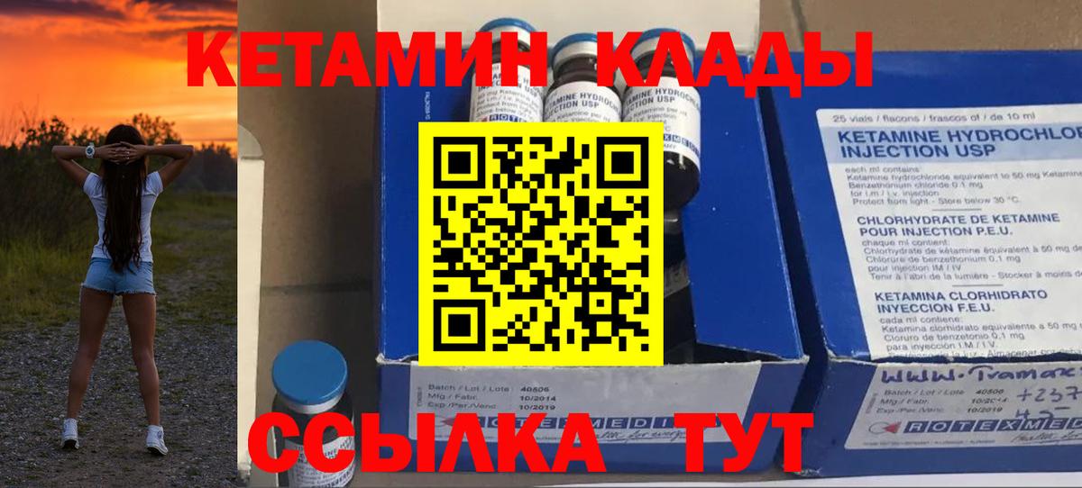 КЕТАМИН VHQ Усть-Кут